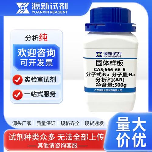 91-3 分析纯ar99% 25g 100g 500g 化工原料 化学试